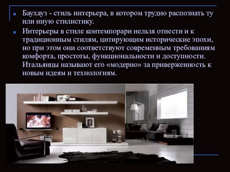 Школа баухауз. Изобретения баухауза. Деятельность баухауза. Значение баухауза и его роль в развитии дизайна. Bauhaus стиль презентация.