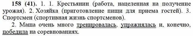 1 часть русский язык 6 класс ладыженская упражнение 158. значимые части однокоренных слов. русский язык шестой класс номер 158. учебник по русскому языку 6 класс лидман-орлова. русский язык 6 класс ладыженская упражнение 158.