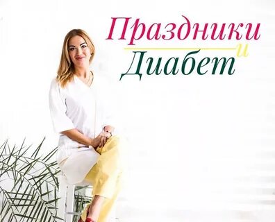 Диетолог павлово