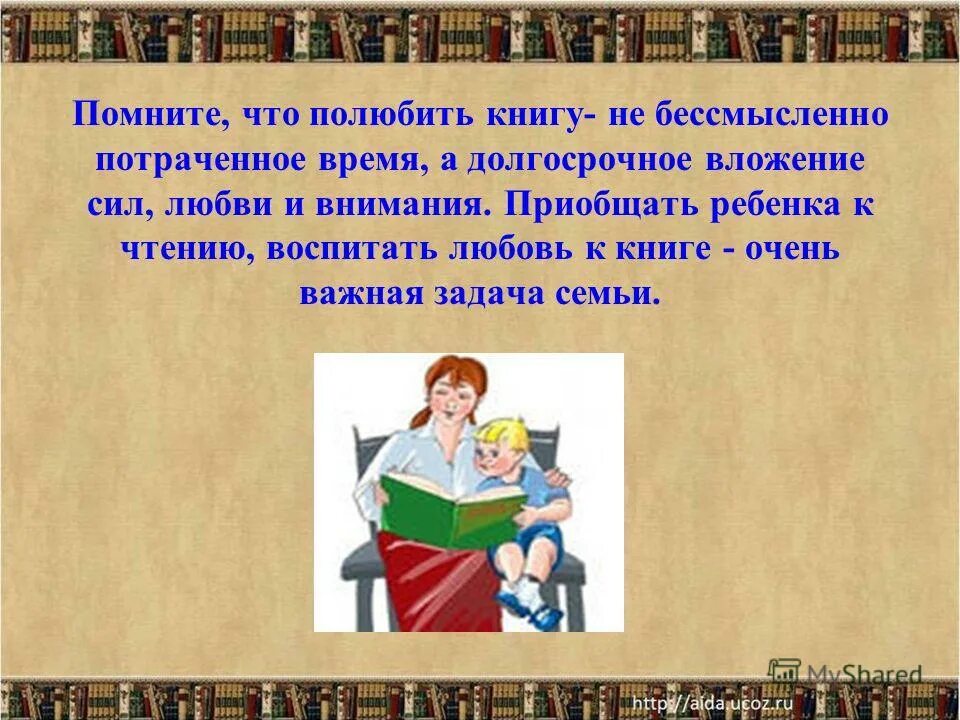 Приобщение детей к книге. Приобщение детей к чтению. любовь к чтению. любовь к чтению у детей. как приучить ребёнка к чтению книг.