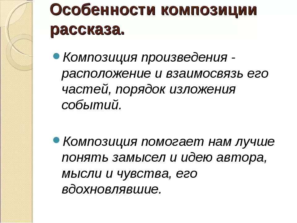 Особенности построения произведения. Особенности композиции рассказа. Композиционные особенности рассказа. Особенности композиции рассказ в рассказе. Композиционные особенности рассказов.