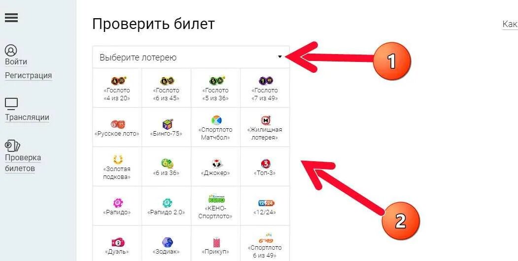 Проверить лотерейный 1. Проверить лотерею на выигрыш. Номер лотерейного билета. Столото. Проверка билетов лотереи.