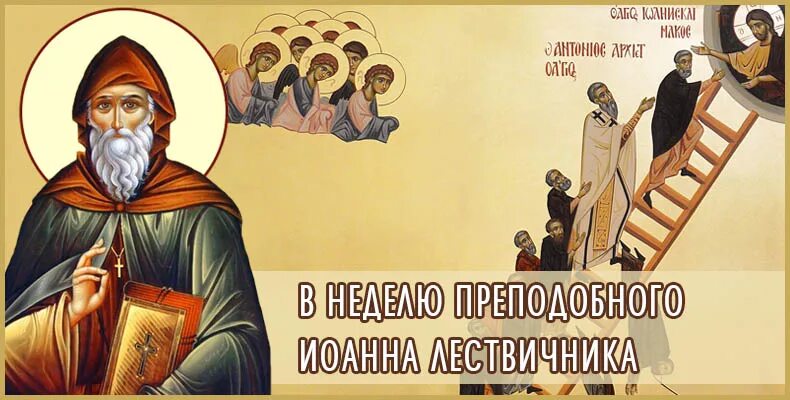 Лествица 4. Лествица 4