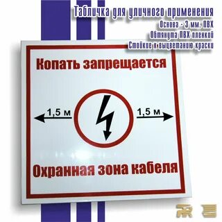 В охранной зоне запрещается