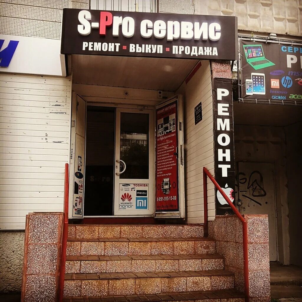 Сервисный центр воронеж. Мастерская по ремонту сотовых телефонов пермь. 9 января 276 воронеж. Мастерская телефонов воронеж. Сервис центру телефонов.