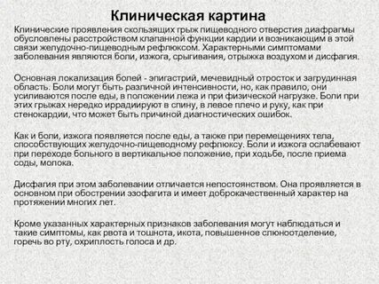 Температура при грыже