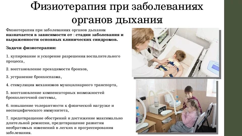 Сколько делают физиопроцедур