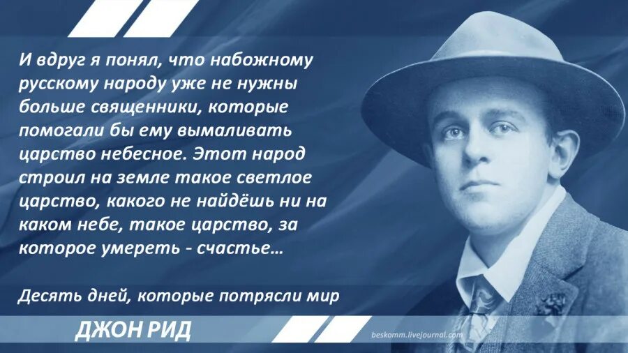 Джон сайлас рид. Джон Са́йлас Рид. Джон Рид 10 дней которые потрясли мир. Джон Рид фото. Джон Рид американский журналист.