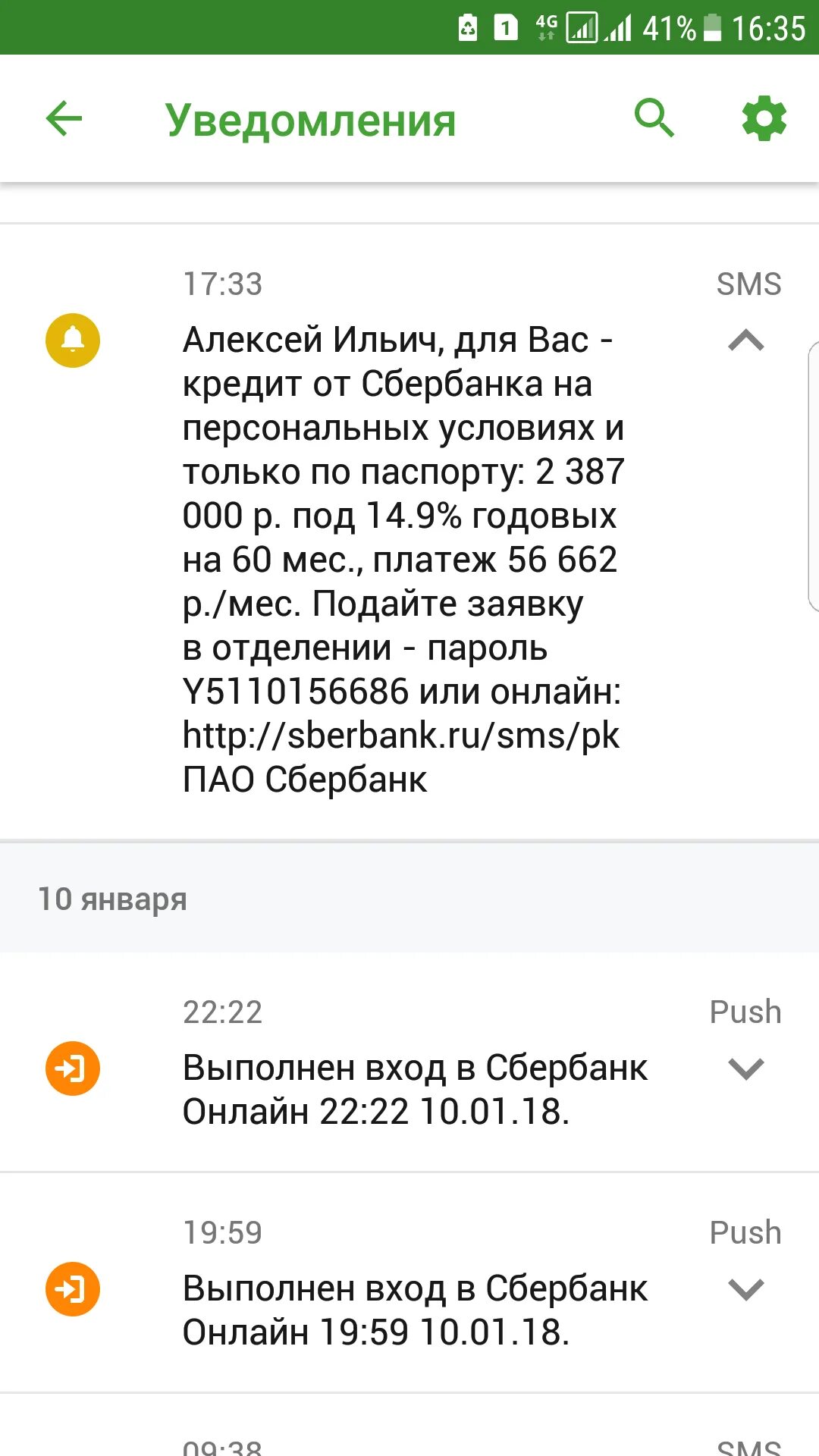 Приходит сообщение что одобрен займ. Отказ в кредите Сбербанк. Кредит одобрен Сбербанк. Отказ в кредитной карте Сбербанка.