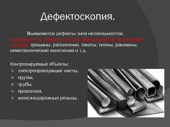 Измеряемые характеристики несплошностей. Измеряемые характеристики несплошностей