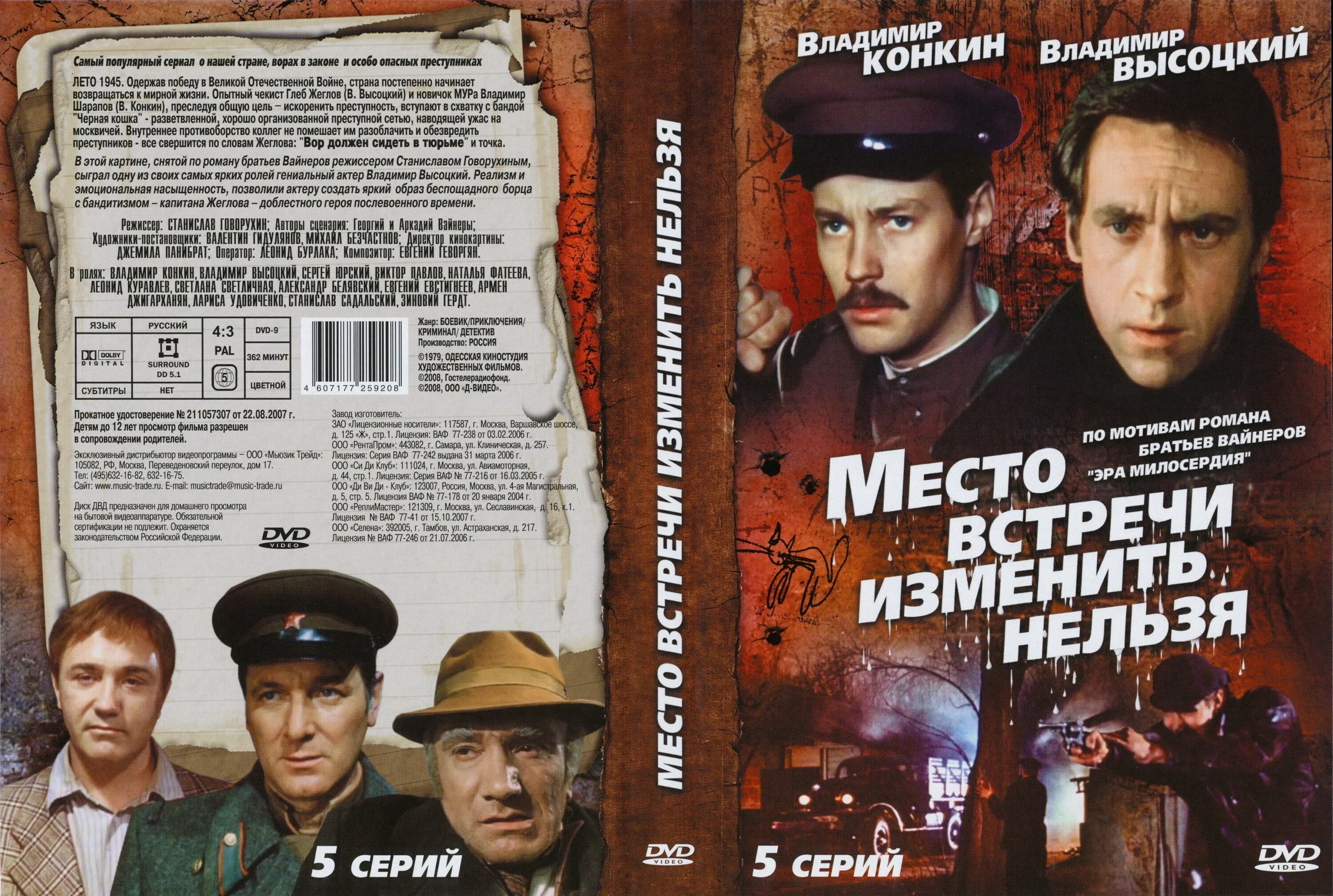 Шарапов музыка. Место встречи изменить нельзя 1979 Постер. Шарапов место встречи изменить нельзя.