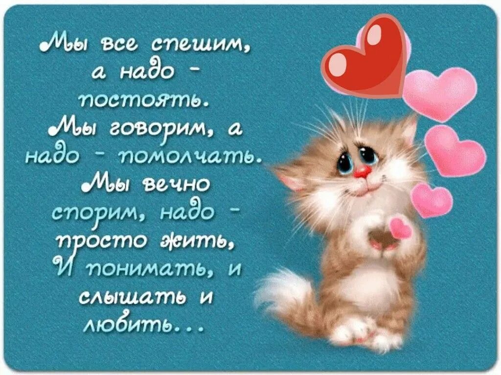 Стих сколько б не было вам лет. Сколько не было б вам лет грустите. Стихотворение мы все спешим а надо постоять. Сколько б не было вам лет не грустите стихи.