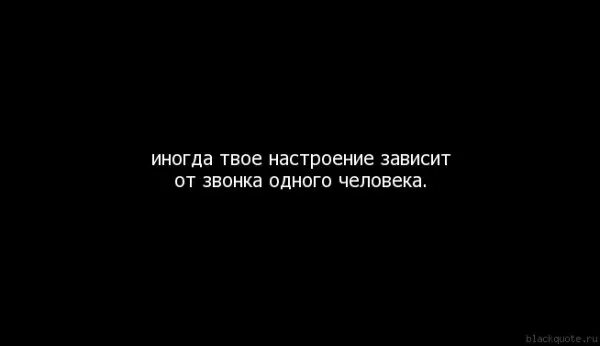 Настроение зависит от него. Настроение зависит от него
