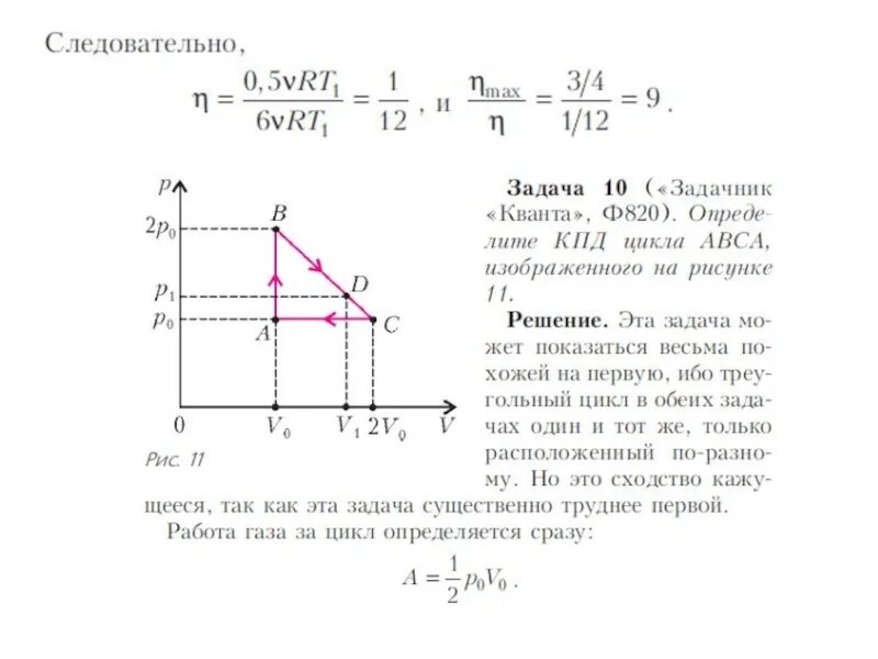 Рабочим телом является