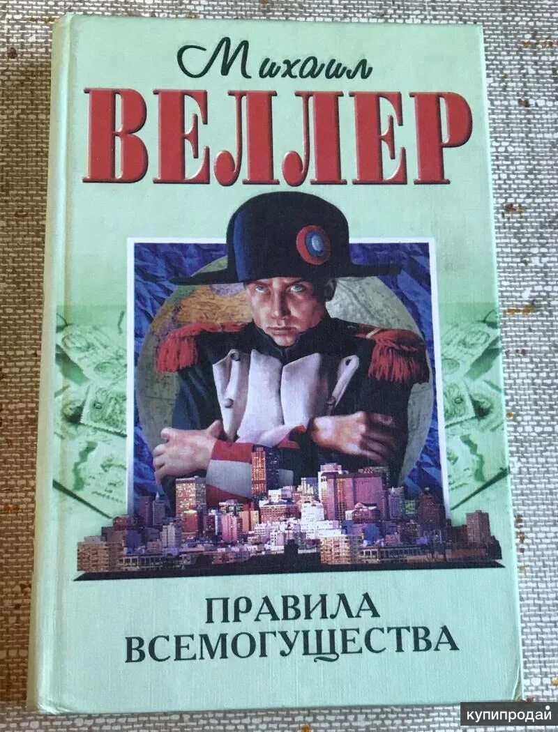 Что написал веллер. Веллер. Веллер писатель. Веллер книги.