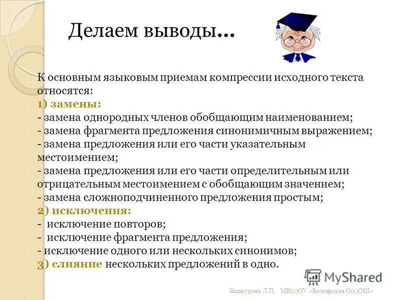 Основные признаки текста 7 класс русский язык. Операции по редактированию текста. Сжатое изложение. Текст основные признаки текста. К основному тексту относится.