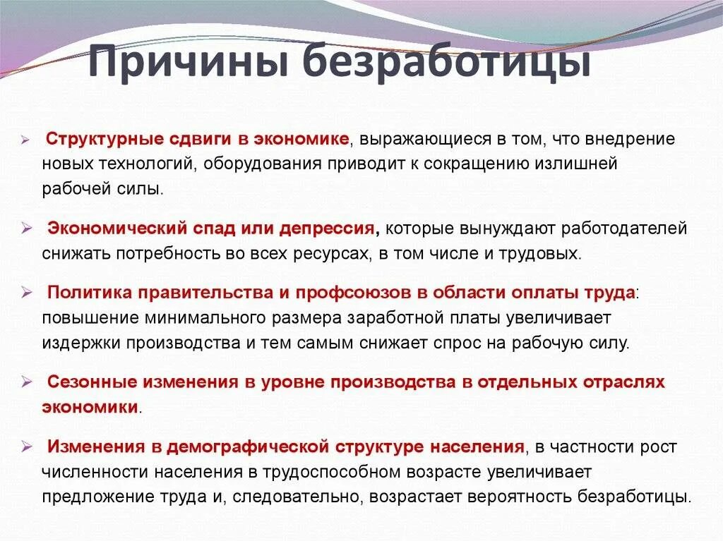 Причины становления безработным?. Причины возникновения безработицы. Причины повышения безработицы. Почему происходит безработица
