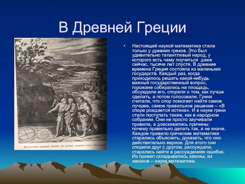 В сочинении древнего