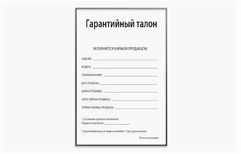 Гарантийный лист. Гарантийный талон. гарантийный талон на мебель. гарантийный талон на мягкую мебель. гарантийный талон на мебель образец.