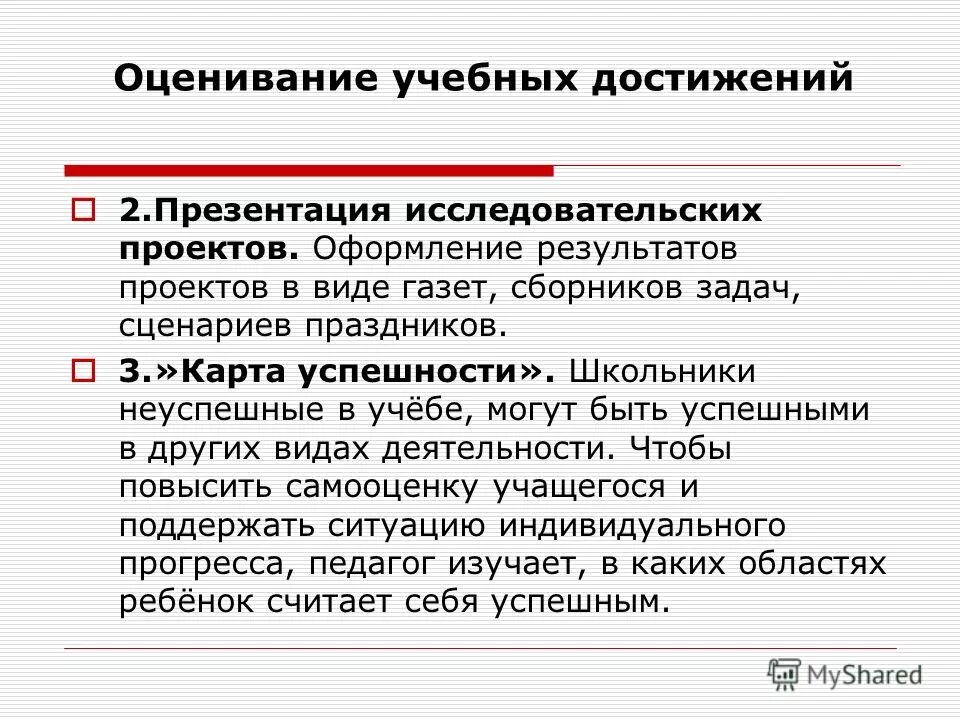 Контроль деятельности учащихся. Оценка обучающих работ. Оценка обучающих работ. Стратегии оценивания на уроке. Оценивание учебных достижений.