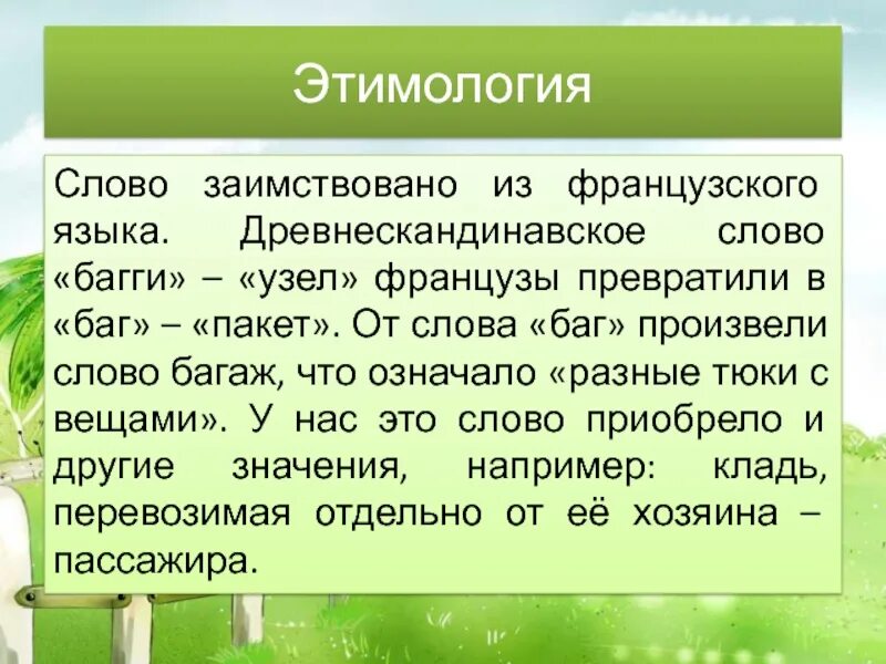 Этимологическая цепочка слова ковати. Этимология слова. Происхождение слов. Этимология слова слово. Примеры этимологических слов.