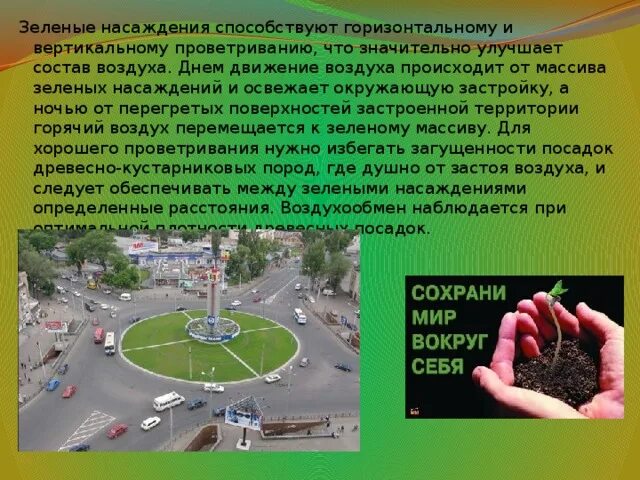 Схема озеленения. Правила охраны зеленых насаждений. Закон зеленые насаждения москва. Зеленые насаждения уфы. Перечислите зеленые насаждения общего пользования.