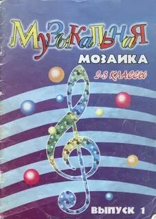 Музыкальная 1 выпуск