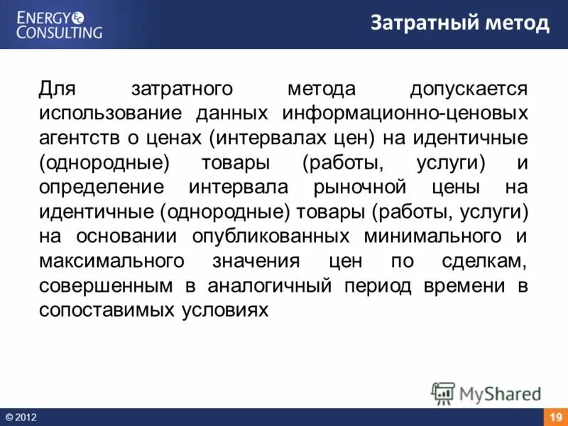 однородные товары. однородная продукция примеры. идентичный продукт. идентичные товары работы услуги. методы анализа рынка при закупке.