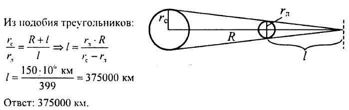 Радиус земли равен 6370 км. Радиус солнца равен 110 земным радиусам радиус земли 6370 км. длина конус земной тени. длина конуса тени. расчет длины конуса земной тени.
