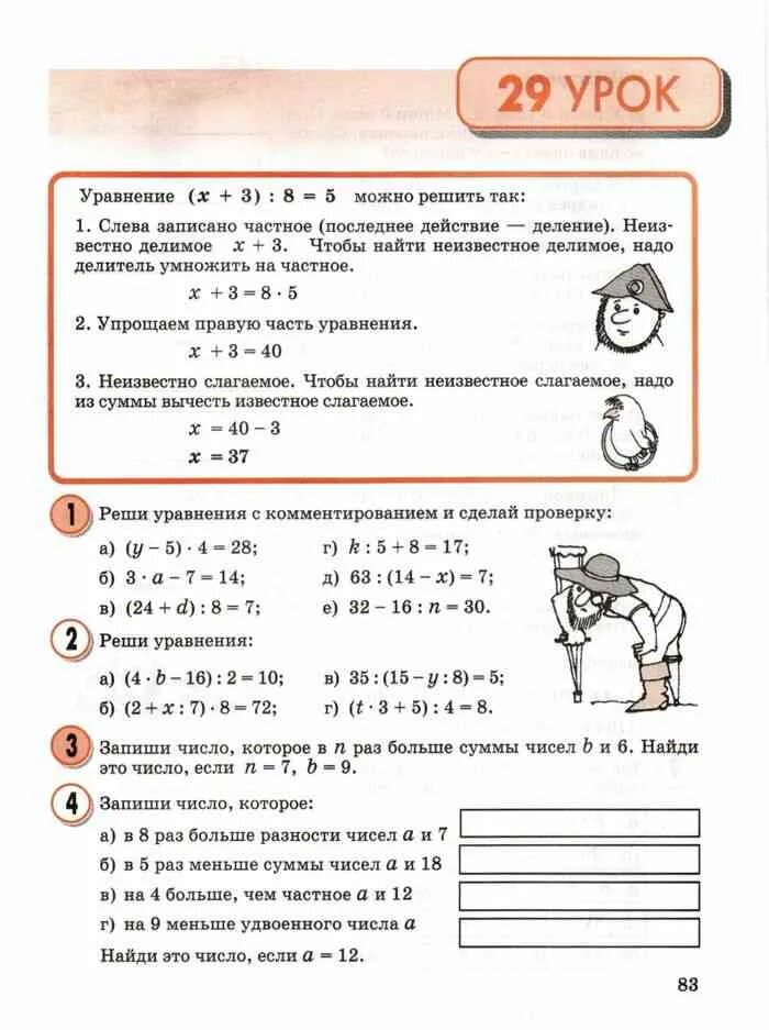 Решить программу действий. Уравнения 3 класс Петерсон по математике 3 класс. Уравнение математика 3 класс Петерсон. Уравнения 3 класс по математике Петерсон. Уравнения 2 класс по математике Петерсон.