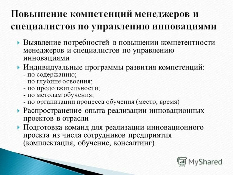 повышение компетентности руководителя