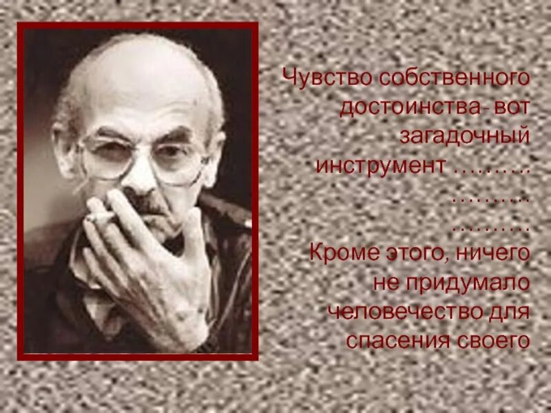 Чувство собственного достоинства самоуважения. Чувство собственного достоинства. Высказывания о чувстве собственного достоинства. Человек с чувством собственного достоинства. Цитаты о достоинстве человека.