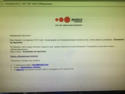 Акадо не работает