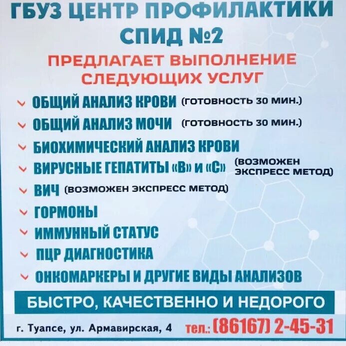 СПИД центр Туапсе. ГБУЗ центр профилактики СПИД №2. СПИД клиника профилактика. ВИЧ центр в Туапсе. Спид центр оренбург телефон