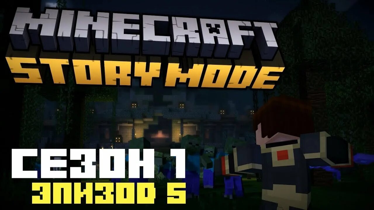 Прохожу майн. Майнкрафт стори мод геймплей. Minecraft story Mode Episode 5. Прохождение майнкрафт стори мод рычаги в храме. Книга по прохождению МАЙНКРАФТА.