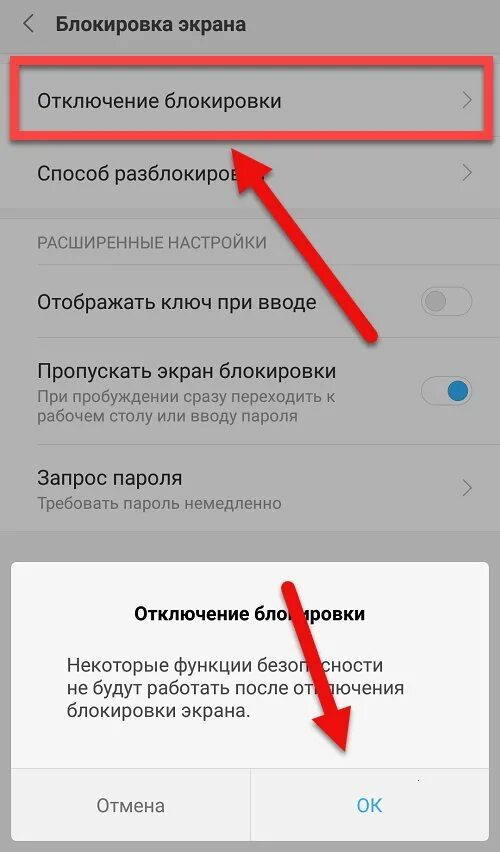 Отключение экрана блокировки. Отключение экрана блокировки Honor. Как отключить экран блокировки на Xiaomi. Выключить блокировку экрана хонор. Как отключить huawei экран