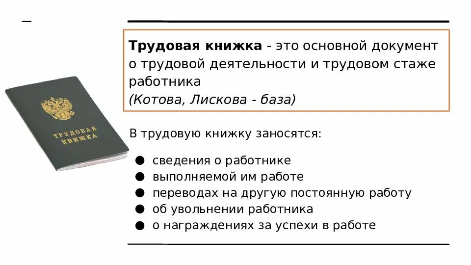 Что такое трудовая книжка обществознание