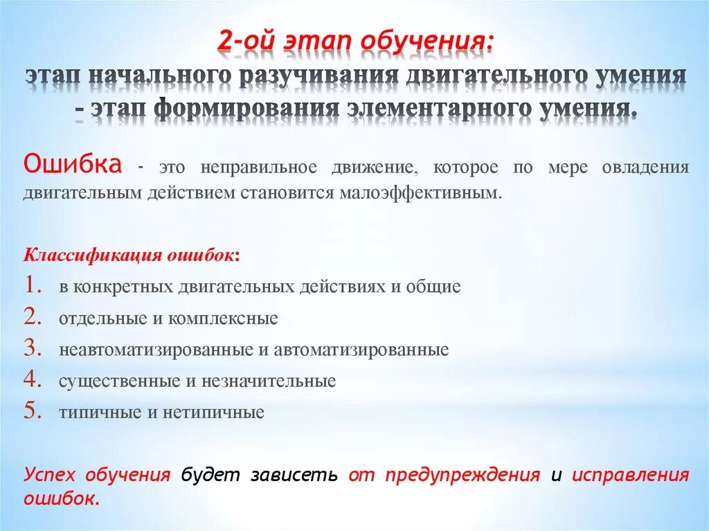 Методика обучения в начальном этапе. Этапы обучения этап начального разучивания. этапы разучивания двигательного действия. задачи этапа начального разучивания. этапы обучения двигательным действиям.