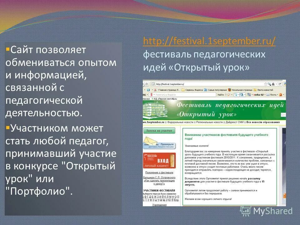 1 сентября фестиваль педагогических. 1 сентября фестиваль педагогических. Фестиваль педагогических идей. 1 сентября фестиваль педагогических. Содержание фестиваля пед.