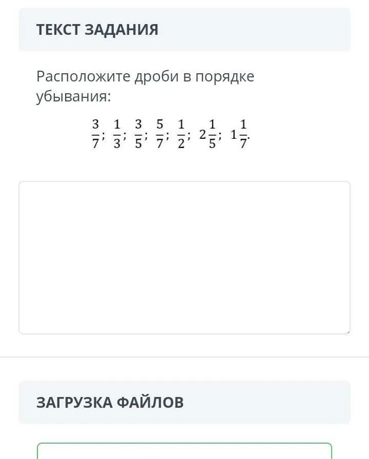 Расположите дроби в порядке убывания. Расложите дроби в порядке убывание. Расположи дроби в порядке убывания. Убывание дробей. Расположи дроби в порядке убывания 1 3