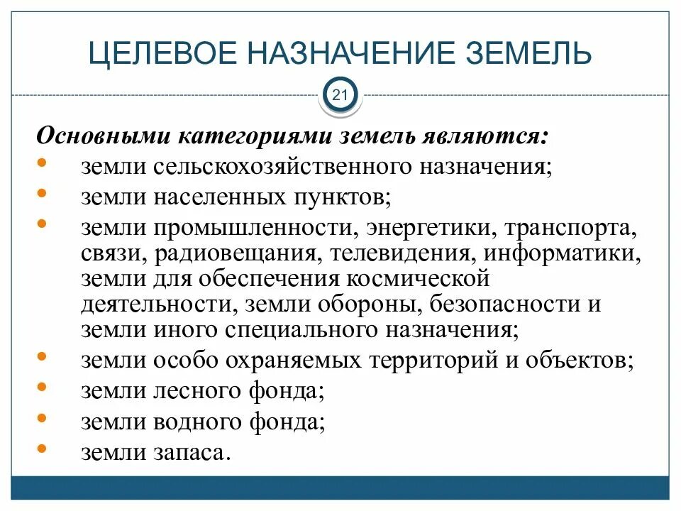 Изменение целевого использования. Целевое Назначение земельного участка и вид разрешенного. Как определить целевое Назначение земель. Целевое Назначение земельных участков это. Целевое Назначение участка.