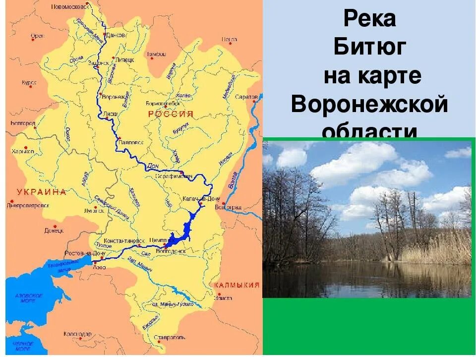 Какой бассейн реки днепр. Река битюг воронежской области на карте. исток реки битюг на карте. притоки реки битюг воронежской области. карта река битюг в воронежской.