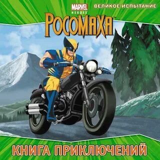 Великие испытания