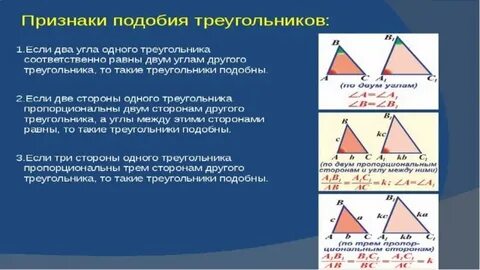 Подобие после