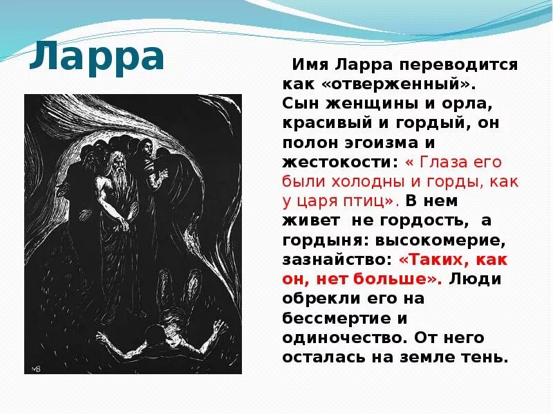 Восстанови порядок эпизодов произведения м горького данко. Старуха Изергиль. Легенда о Ларре. Легенда о Ларре и Данко. Горький старуха Изергиль.