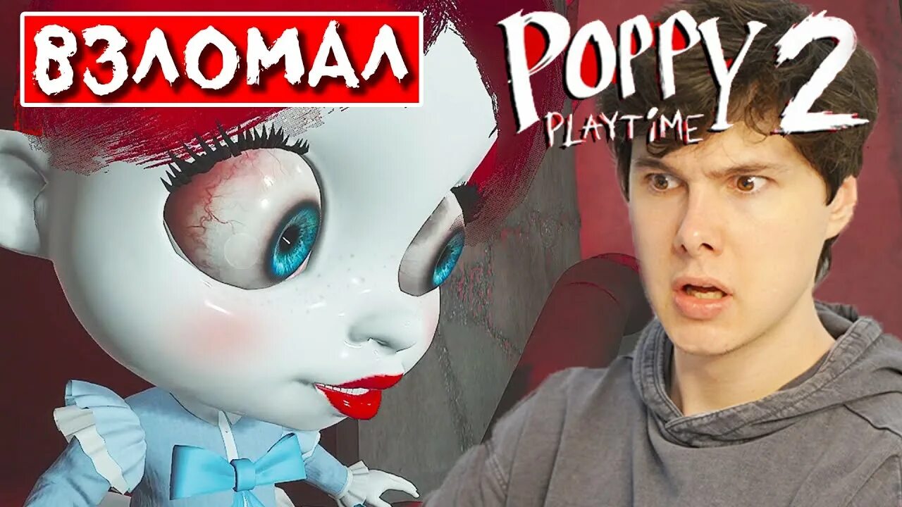 Винди 31 попи 3. Винди Поппи плейтам2. Винди 31 Поппи Плейтайм 2. Игрок Poppy Playtime.