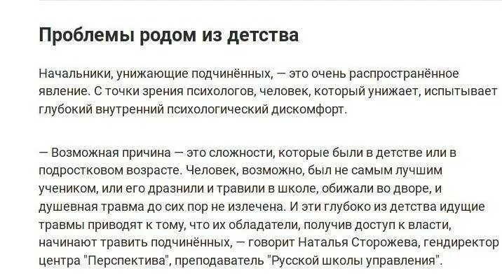 Если работник оскорбляет работников. Если руководитель оскорбляет. если начальник оскорбляет подчиненного. начальник унижает подчиненного. сотрудник обозвал руководителя.