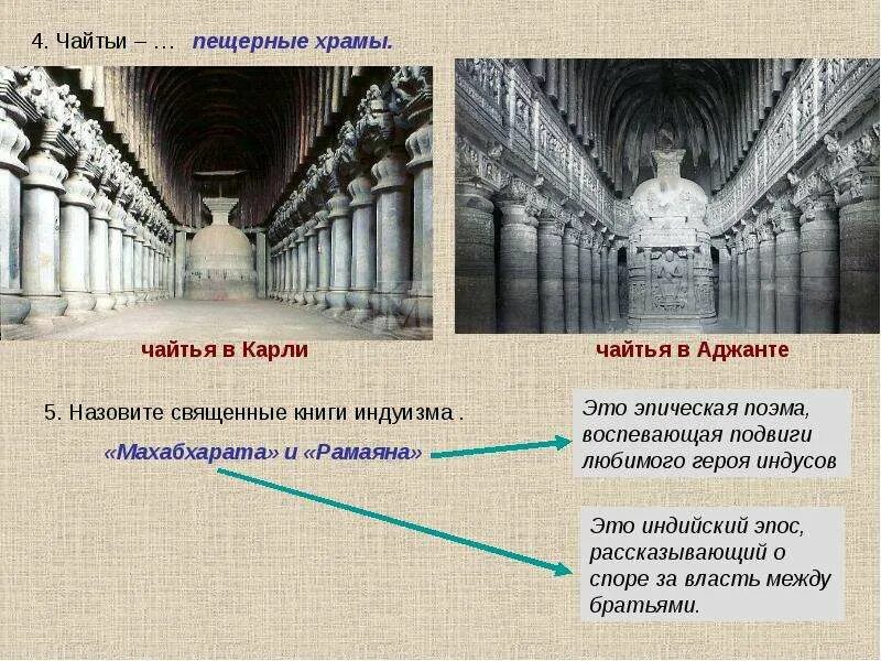 Художественная культура ИНДИИ - скачать презентацию