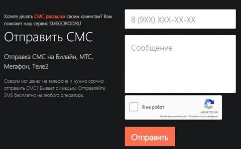 Смс с компьютера на телефон теле2