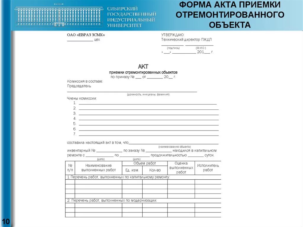 Акт по форме 5. Акт передачи оборудования после ремонта образец. Акт приема оборудования после ремонта. Акт передачи из ремонта оборудования образец. Форма акта приемки.